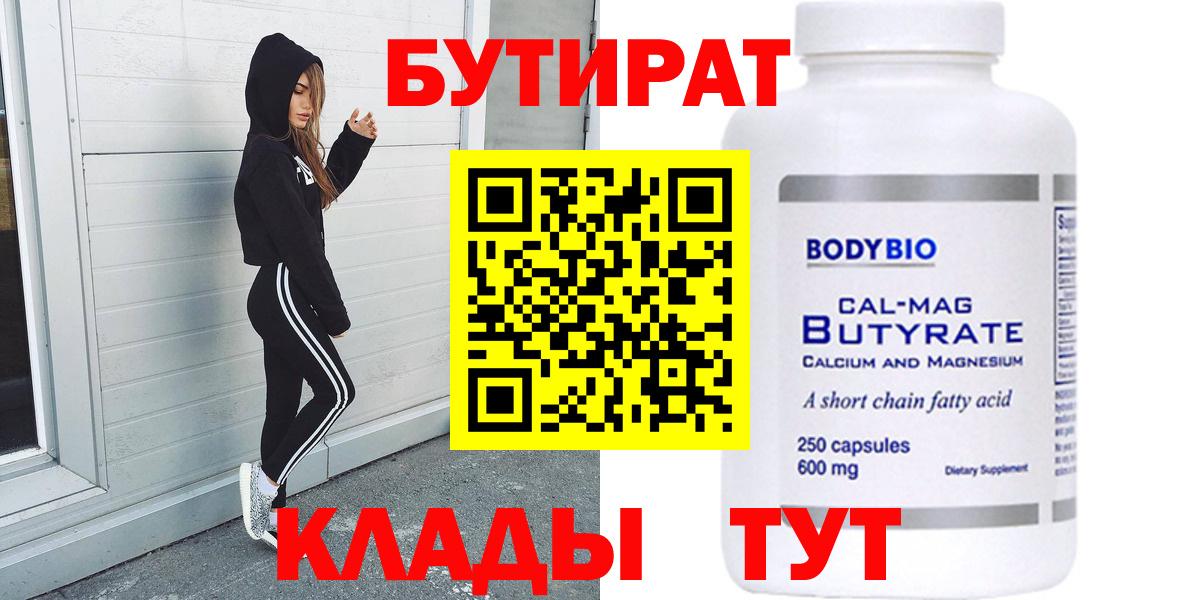 Бутират BDO 33% Киселёвск