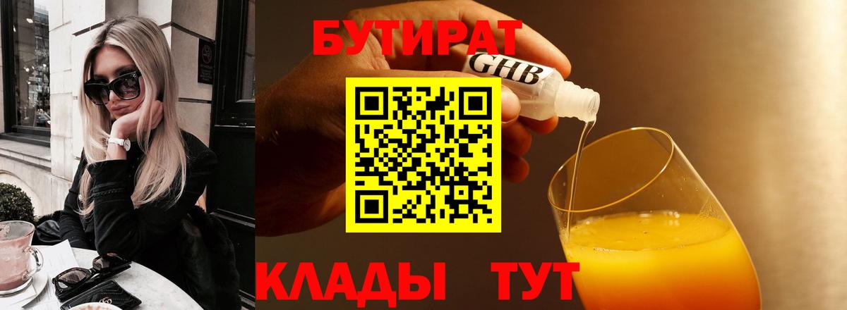 Киселёвск  Бутират Butirat  БУТИРАТ  Вход с VPN 