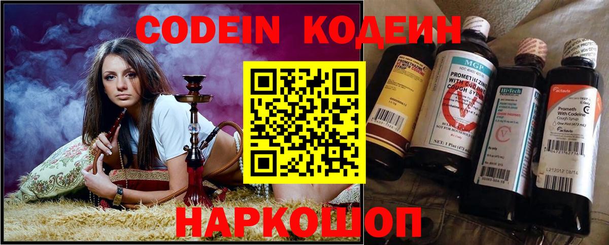 Codein напиток Lean (лин)  Codein напиток Lean (лин)  Вход с VPN  Киселёвск 