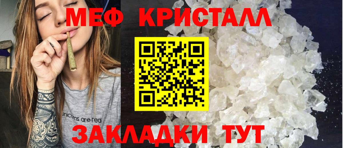 МЯУ-МЯУ кристаллы  МЯУ-МЯУ кристаллы  Киселёвск  Вход с VPN 