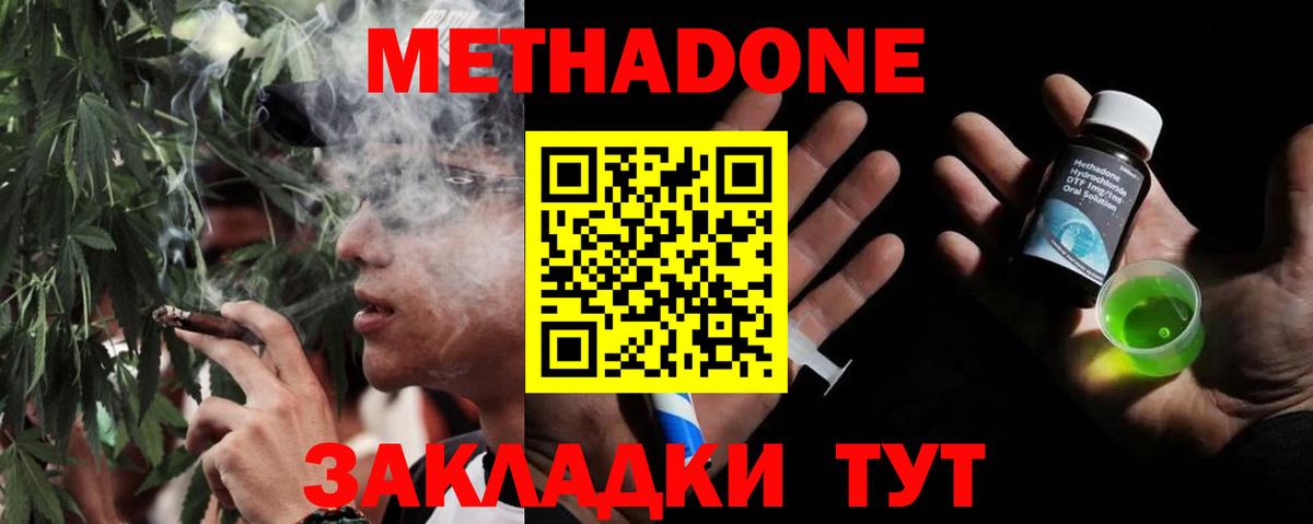 Метадон methadone  OMG как войти  Киселёвск  Вход с VPN 