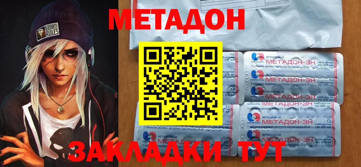 МЕТАДОН кристалл Киселёвск