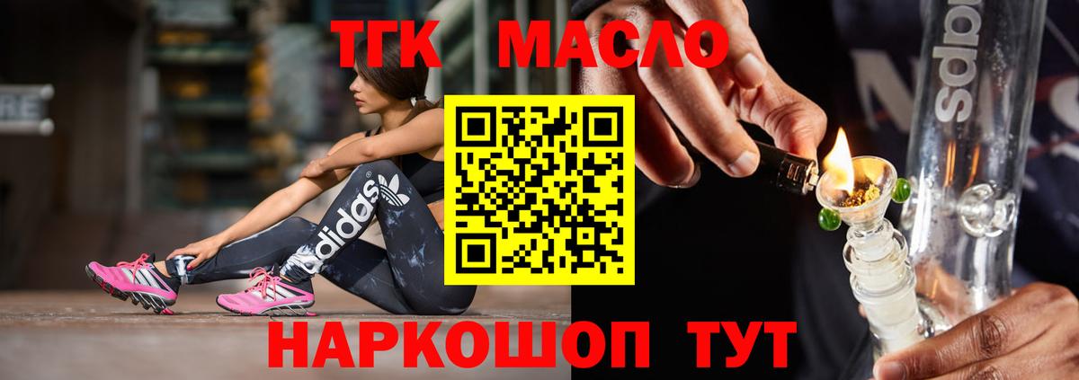 Дистиллят ТГК THC oil Киселёвск